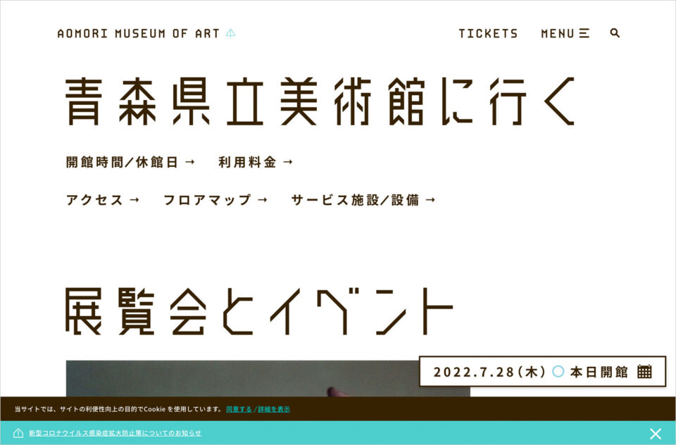 青森県立美術館ウェブサイトの画面キャプチャ画像