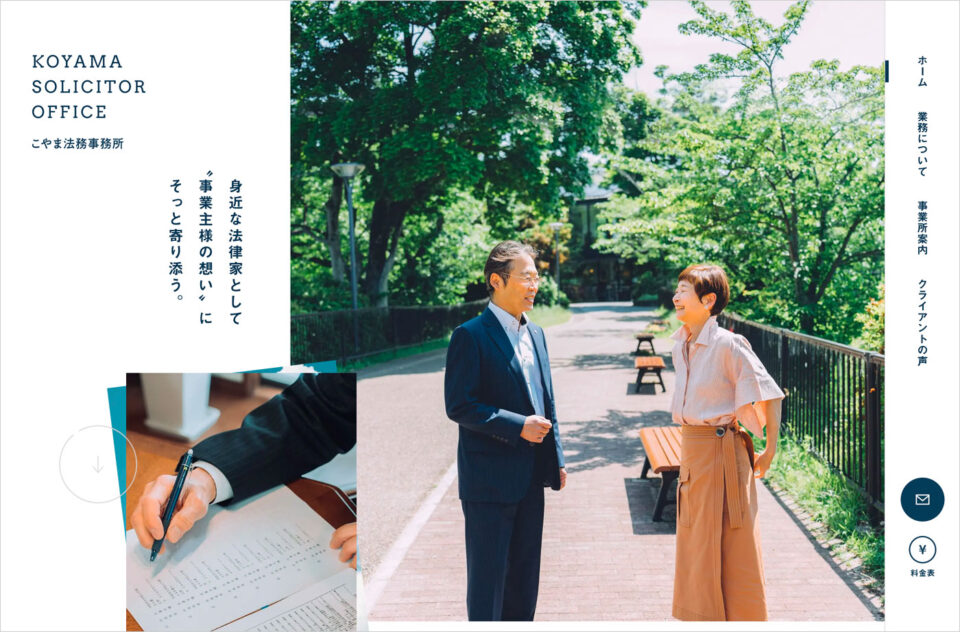 奈良市の司法書士・行政書士ならこやま法務事務所ウェブサイトの画面キャプチャ画像