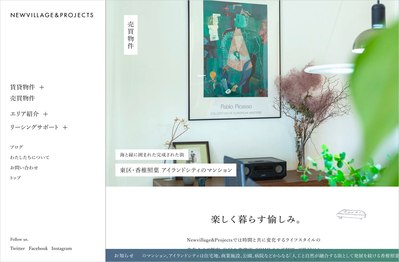 福岡 賃貸・売買・リーシング | NEWVILLAGE&PROJECTSウェブサイトの画面キャプチャ画像