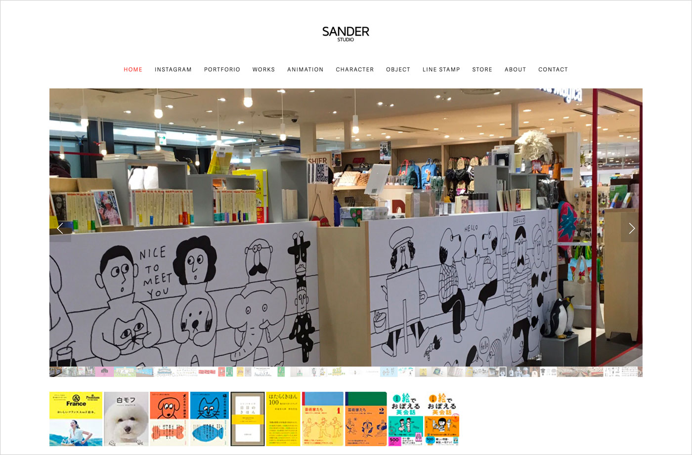 SANDER STUDIO / サンダースタジオウェブサイトの画面キャプチャ画像