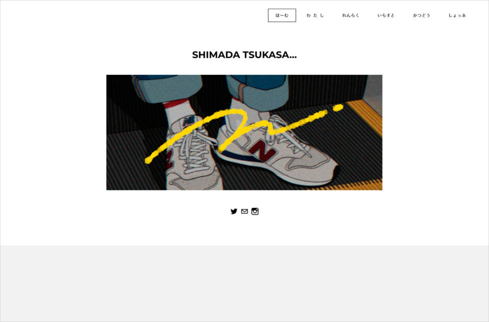 SHIMADA TSUKASAウェブサイトの画面キャプチャ画像