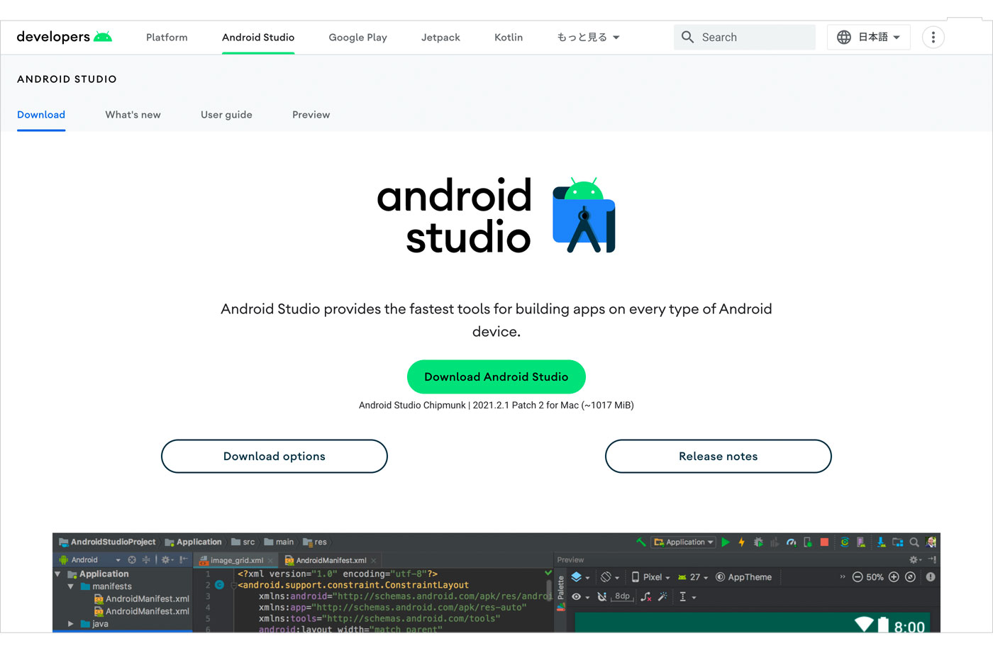 Download Android Studio & App Tools – Android Developersウェブサイトの画面キャプチャ画像