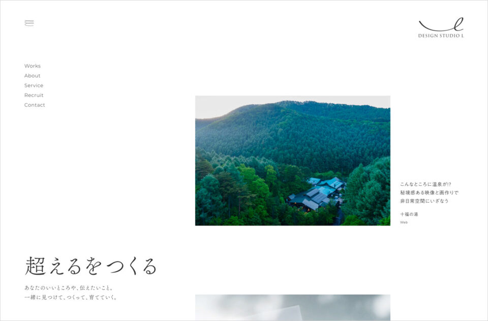 長野市のデザイン会社・Webサイト制作会社｜デザインスタジオ・エルウェブサイトの画面キャプチャ画像