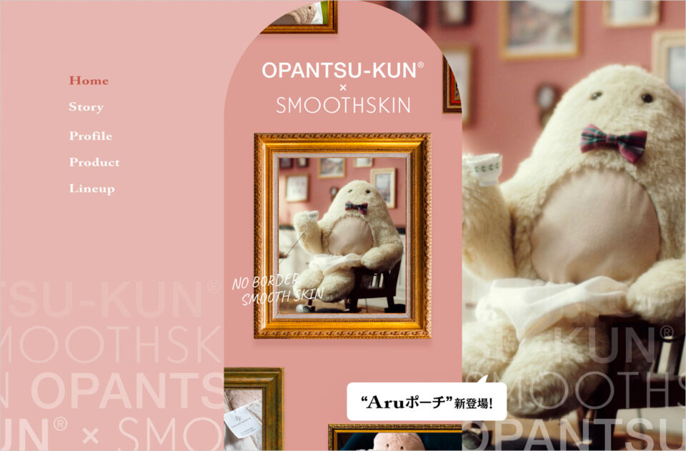 OPANTSU-KUN×SMOOTHSKIN｜SMOOTHSKINウェブサイトの画面キャプチャ画像