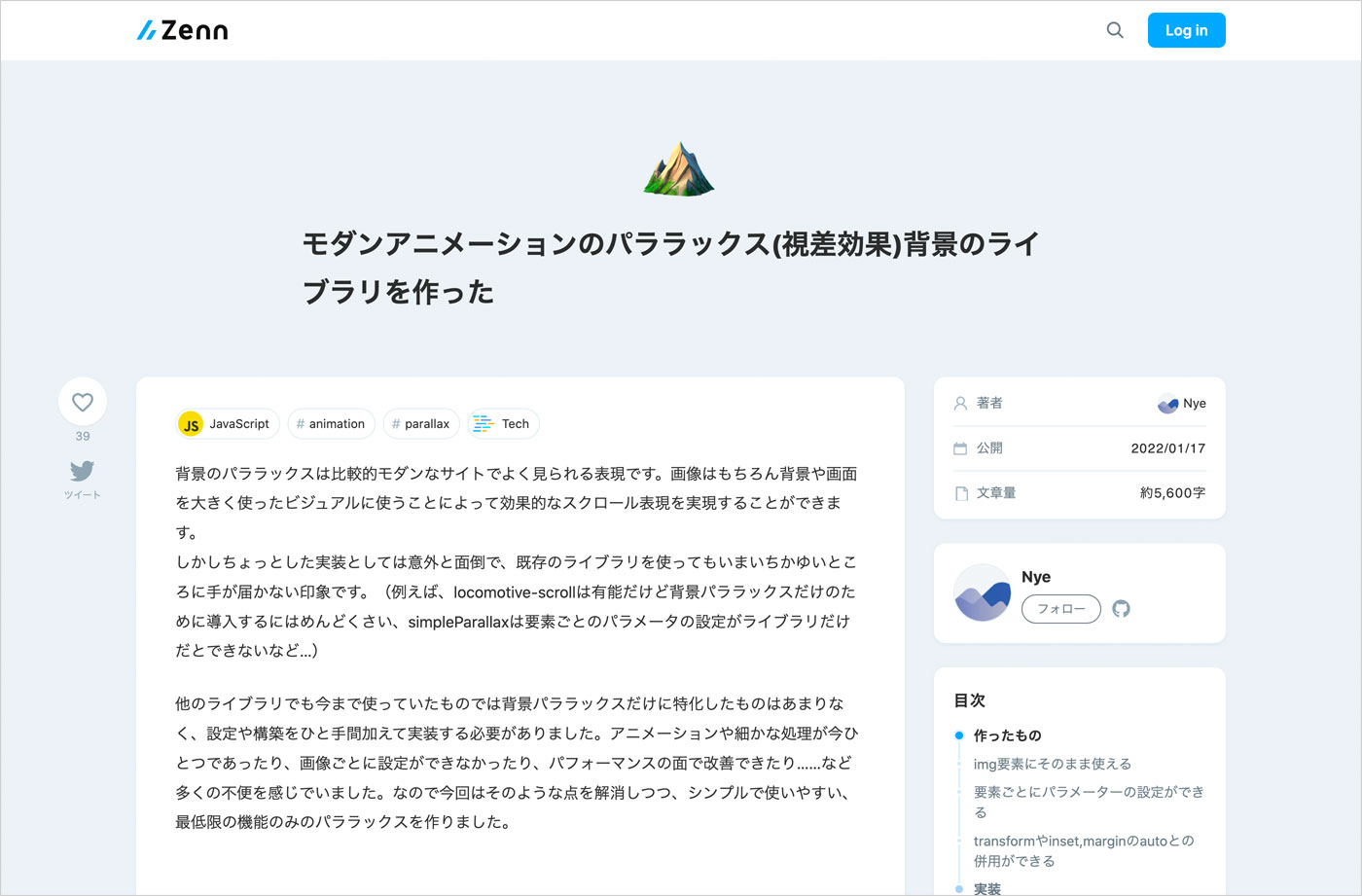 Ukiyo.jsウェブサイトの画面キャプチャ画像