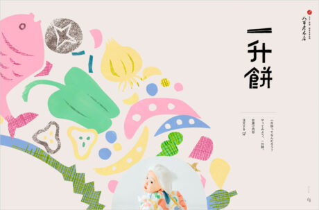 1才のお誕生日を祝う一升餅 | 仕出し弁当・宅配弁当の八百彦本店。名古屋で創業300余年ウェブサイトの画面キャプチャ画像