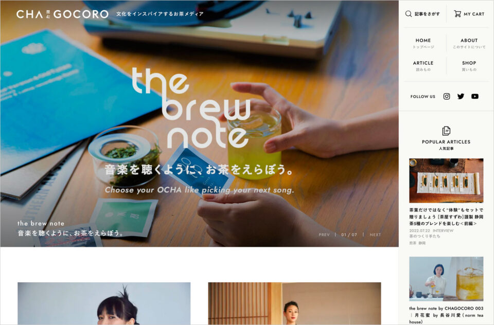 CHAGOCORO | 文化をインスパイアするお茶メディアウェブサイトの画面キャプチャ画像