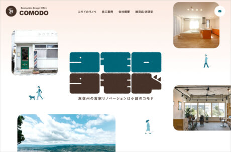 セイケンリノベーション株式会社コモドウェブサイトの画面キャプチャ画像