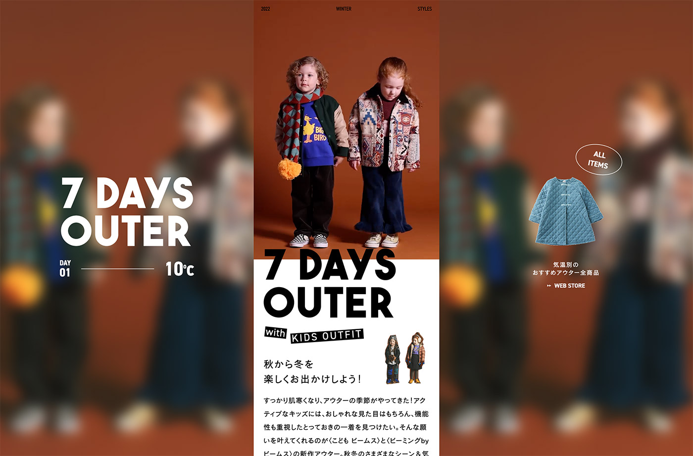 7DAYS OUTER with KIDS OUTFIT｜BEAMSウェブサイトの画面キャプチャ画像