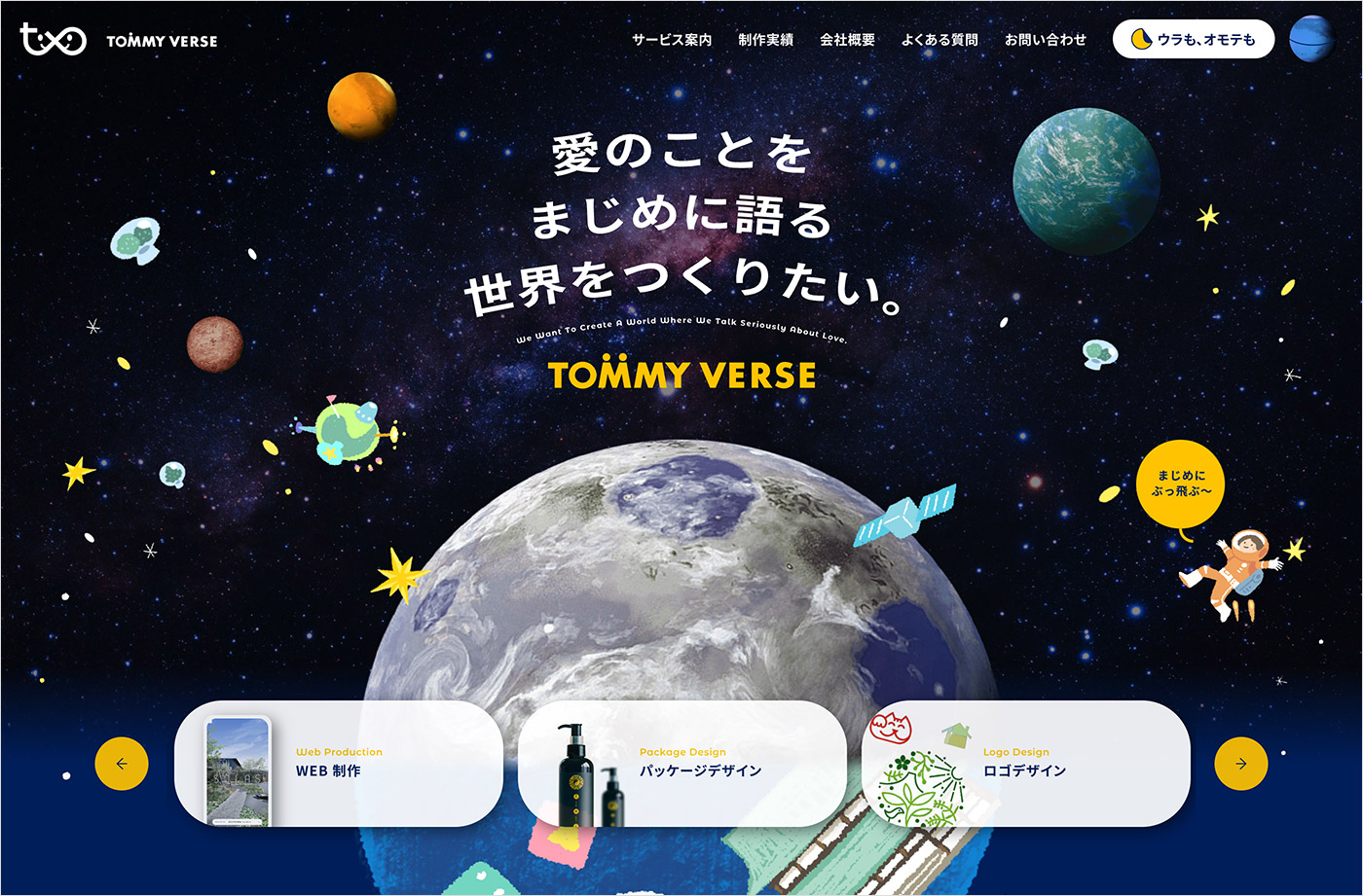 株式会社トミーバース｜千葉のホームページ制作ウェブサイトの画面キャプチャ画像