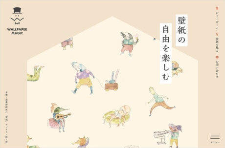 WALLPAPER MAGIC｜多摩・武蔵野地区の〝壁紙〟セレクト・施工店ウェブサイトの画面キャプチャ画像