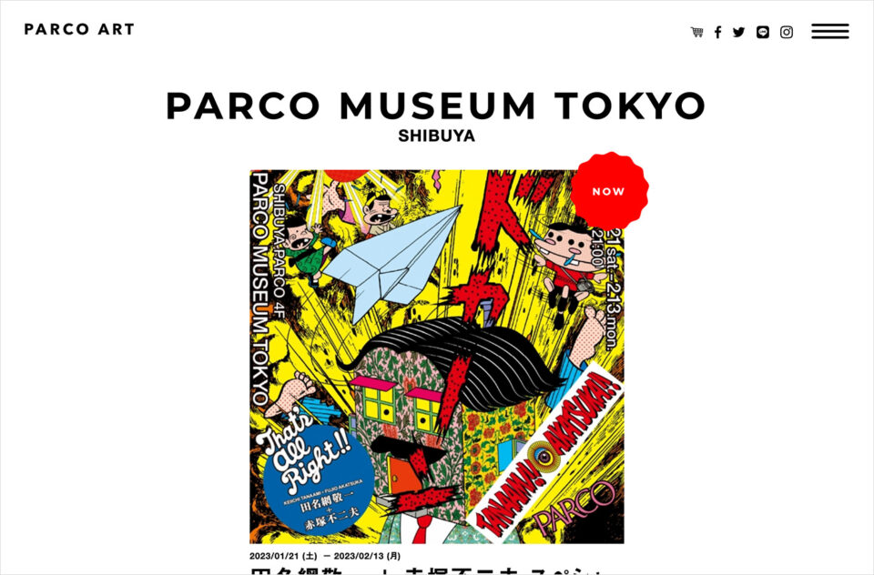 パルコアート | PARCO ARTウェブサイトの画面キャプチャ画像