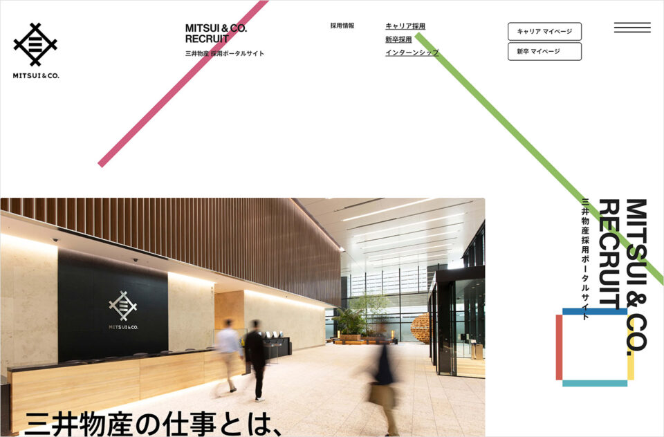 三井物産 採用ポータルサイト | MITSUI & CO.RECRUITウェブサイトの画面キャプチャ画像