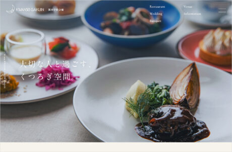 関西学院会館ウェブサイトの画面キャプチャ画像