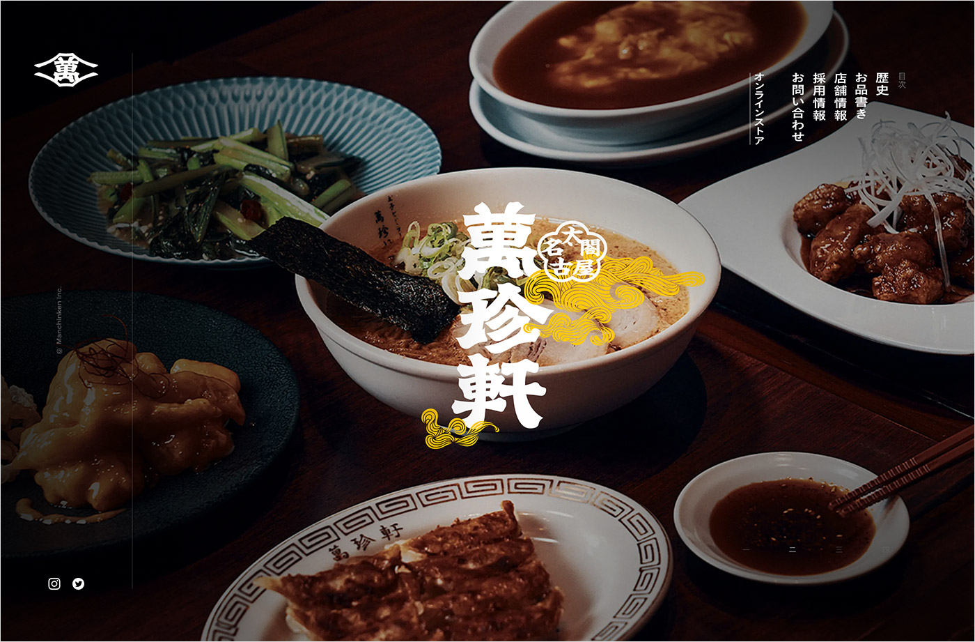 名古屋のラーメン店・中華料理店　萬珍軒ウェブサイトの画面キャプチャ画像
