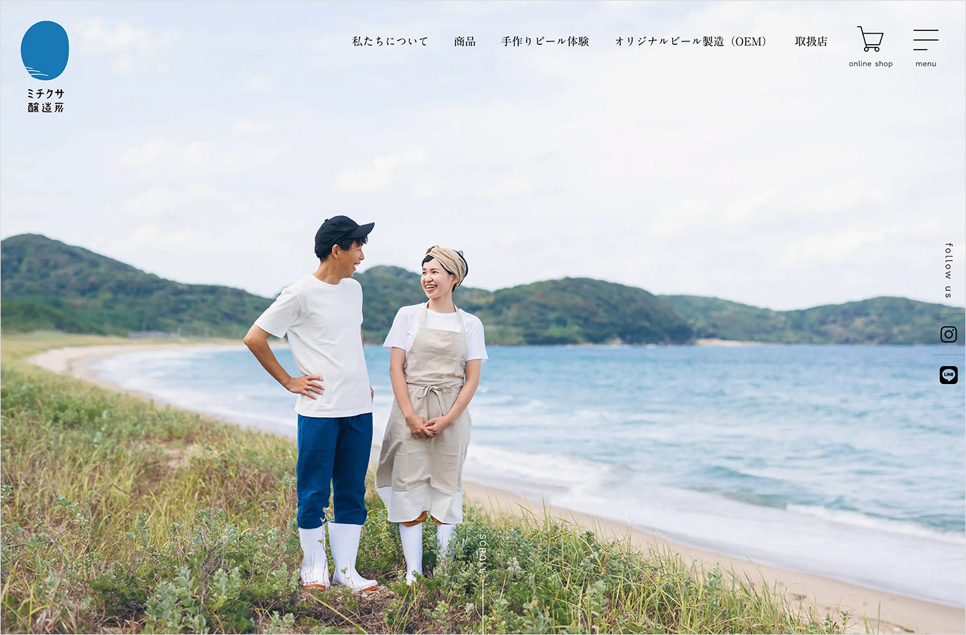 ミチクサ醸造所 – 海のほとりの小さなクラフトビール工房 – 福岡県ウェブサイトの画面キャプチャ画像