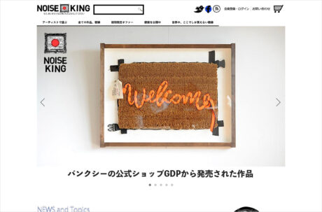 NOISEKINGウェブサイトの画面キャプチャ画像