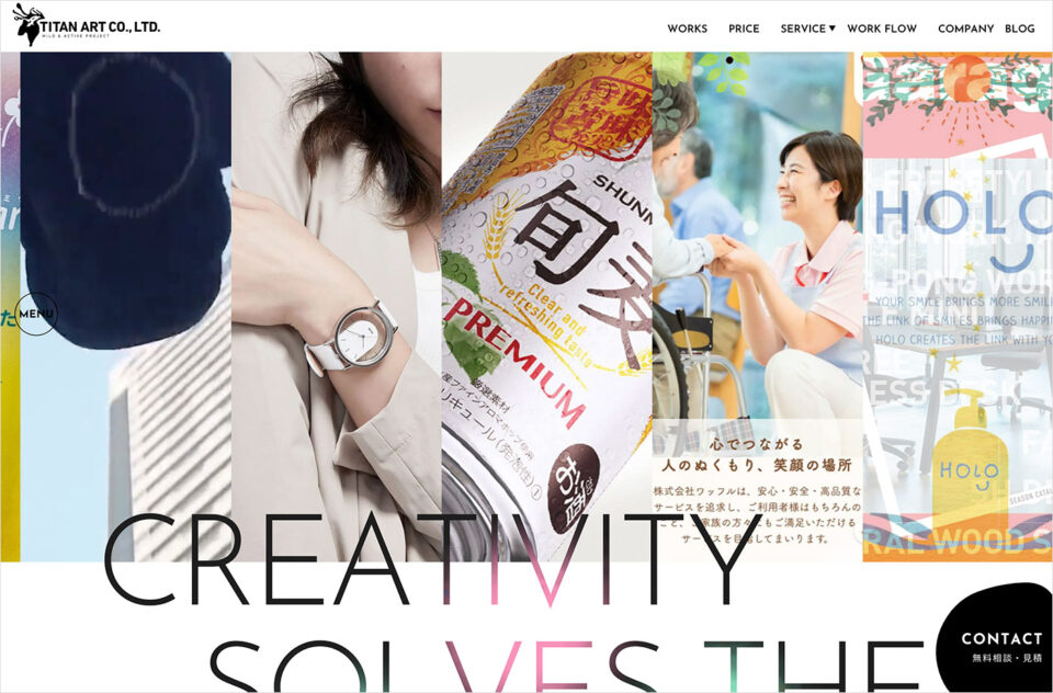大阪のデザイン会社 タイタン・アート ｜ パンフレット・カタログ制作・ホームページ制作ウェブサイトの画面キャプチャ画像