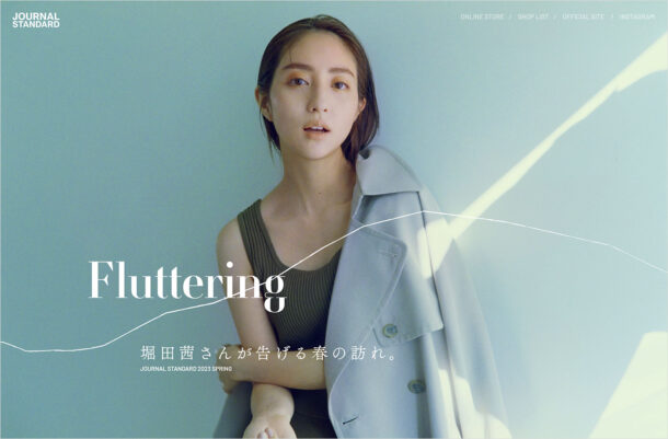 Fluttering 堀田茜さんが告げる春の訪れ。JOURNAL STANDARD 2023 SPRINGウェブサイトの画面キャプチャ画像