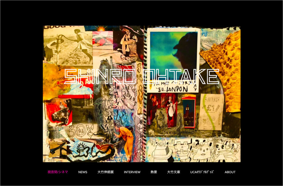 大竹伸朗 | OHTAKE SHINRO – OFFICIAL WEBSITEウェブサイトの画面キャプチャ画像
