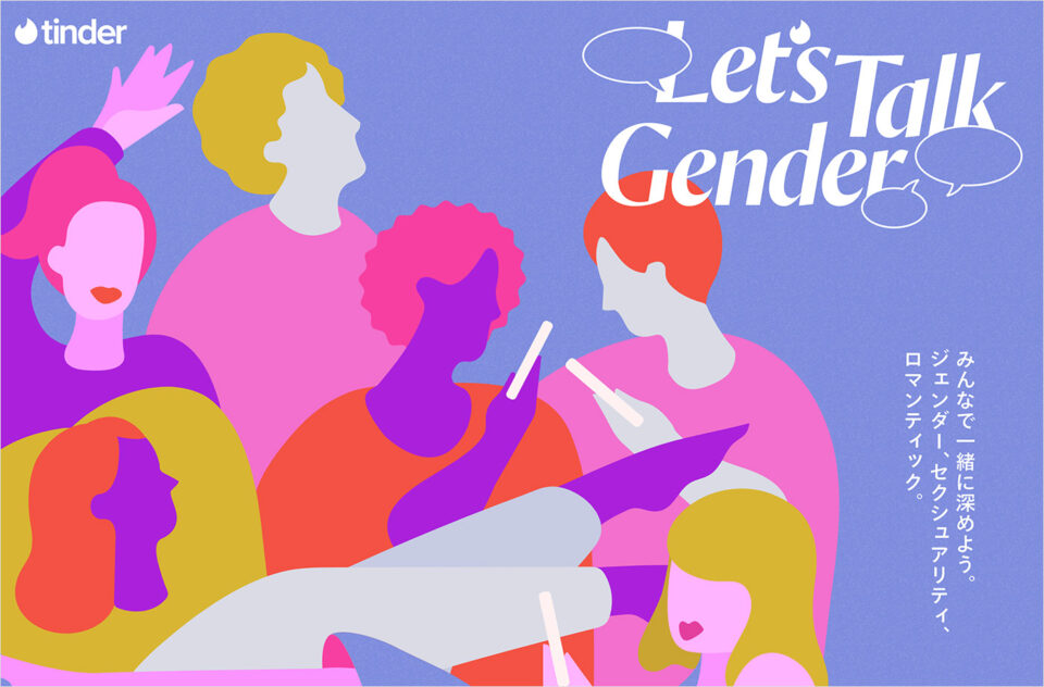 Let’s Talk Genderウェブサイトの画面キャプチャ画像