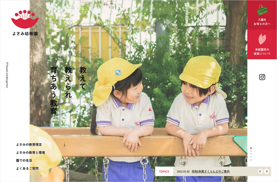 よさみ幼稚園｜大阪市住吉区我孫子ウェブサイトの画面キャプチャ画像