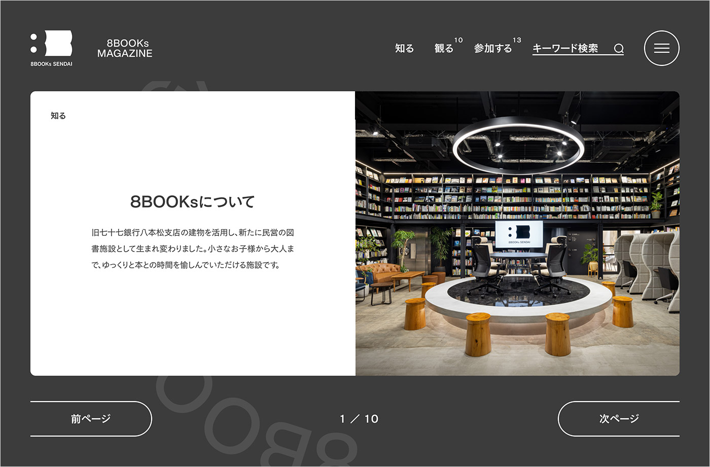 仙台市の図書施設｜8BOOKs SENDAIウェブサイトの画面キャプチャ画像