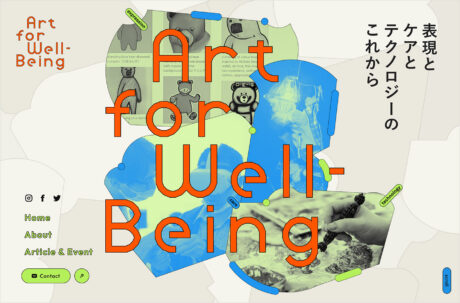 Art for Well-being｜表現とケアとテクノロジーのこれからウェブサイトの画面キャプチャ画像