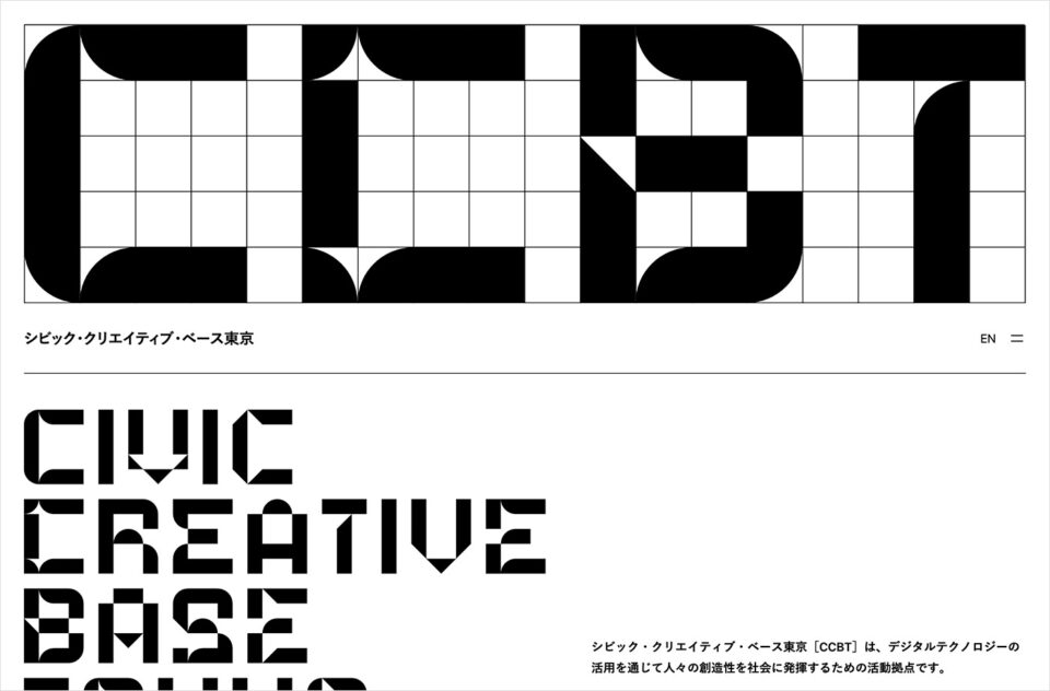 シビック・クリエイティブ・ベース東京 [CCBT]ウェブサイトの画面キャプチャ画像