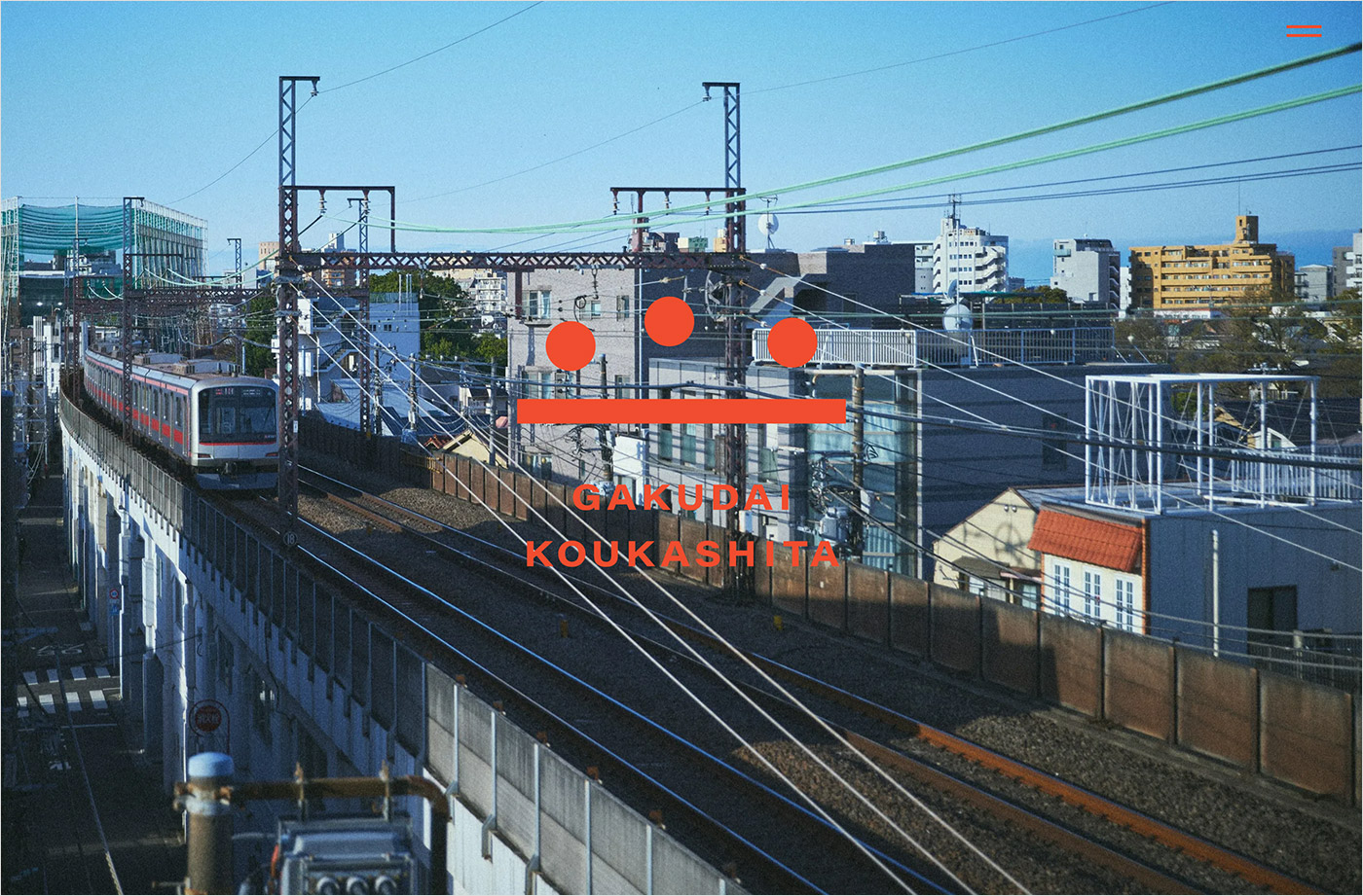 GAKUDAI KOUKASHITA （学大高架下）ウェブサイトの画面キャプチャ画像