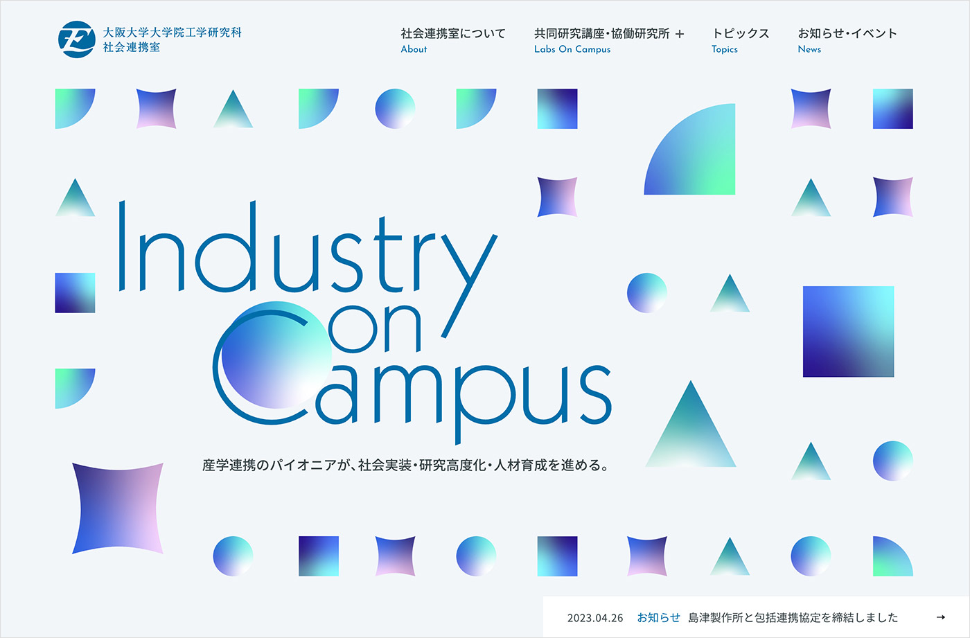 大阪大学大学院工学研究科 社会連携室ウェブサイトの画面キャプチャ画像
