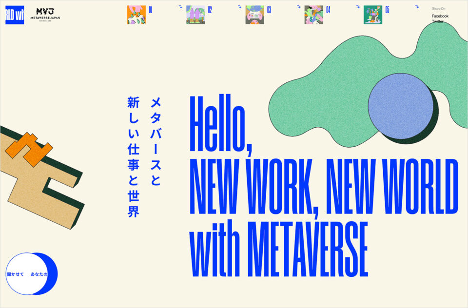メタバースと新しい仕事と世界｜一般社団法人Metaverse Japanウェブサイトの画面キャプチャ画像