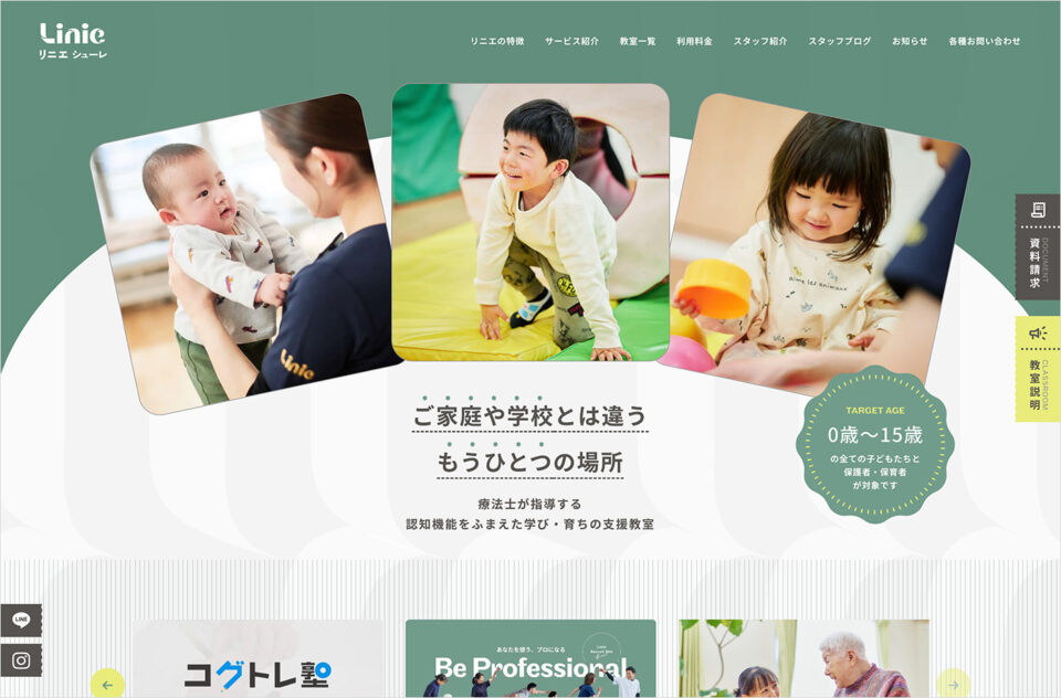 リニエ シューレ｜東京・大阪を中心とした子供向け自費サービスウェブサイトの画面キャプチャ画像