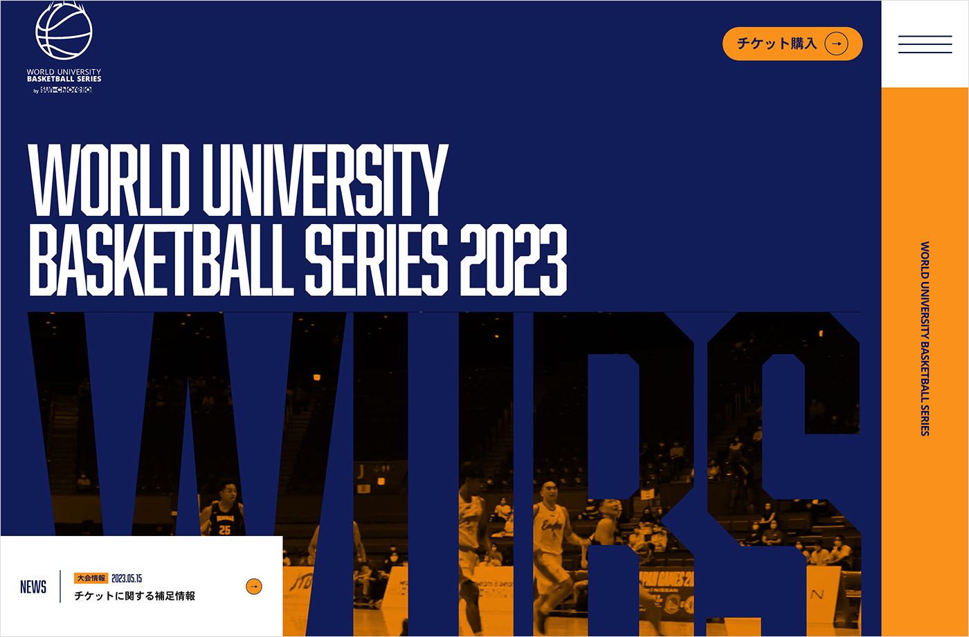 大学バスケの新時代、World University Basketball Seriesウェブサイトの画面キャプチャ画像