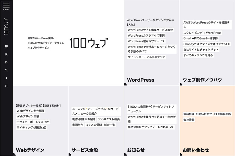 100ウェブ | 豊富なWordPress実績と100人のWebデザイナーでつくるウェブ制作サービスウェブサイトの画面キャプチャ画像