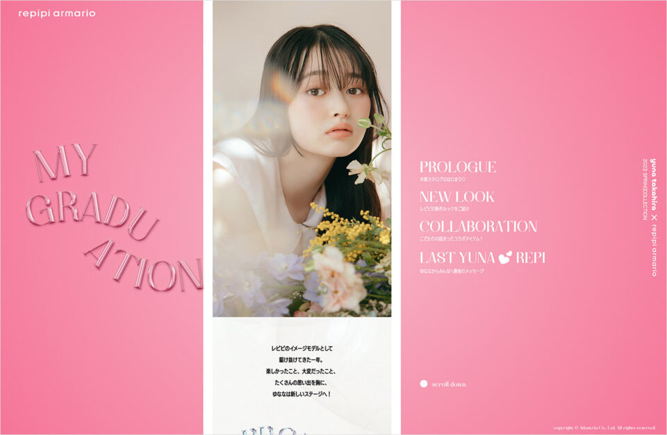 Yuna Takahira × repipi armario 卒業カタログウェブサイトの画面キャプチャ画像