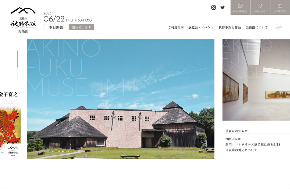 浜松市 秋野不矩美術館ウェブサイトの画面キャプチャ画像