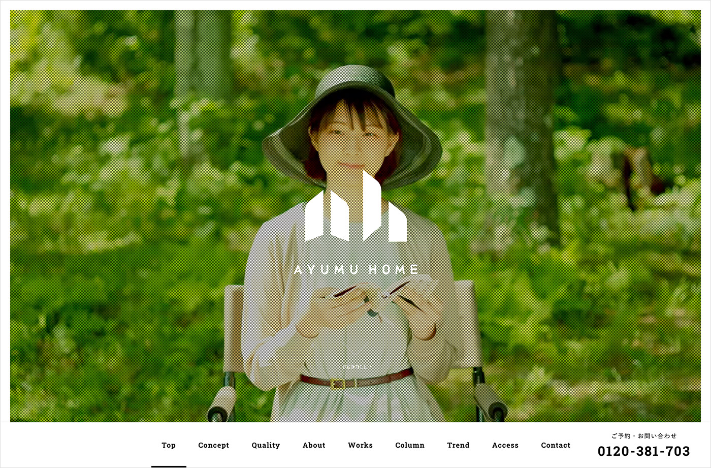 アユムホーム AYUMU HOME 自由設計の注文住宅ウェブサイトの画面キャプチャ画像