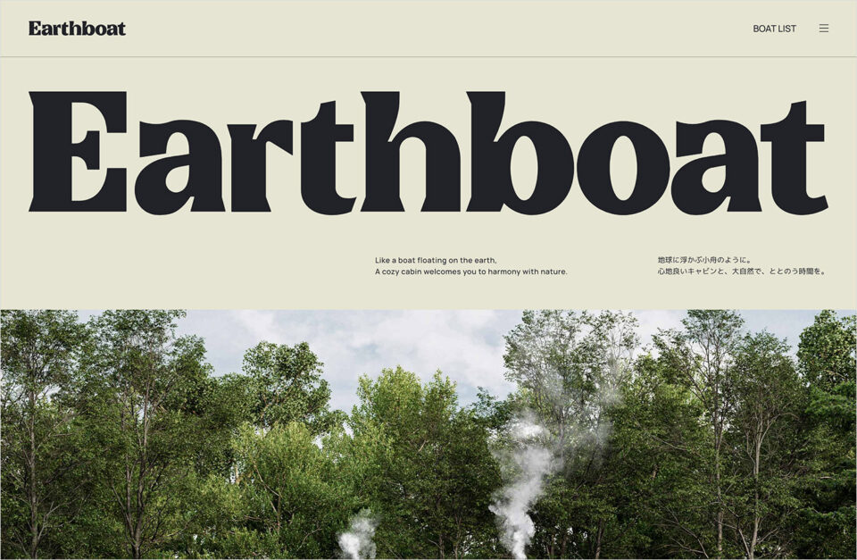 Earthboat | 地球を肌で感じるサウナ付きタイニーホテルウェブサイトの画面キャプチャ画像