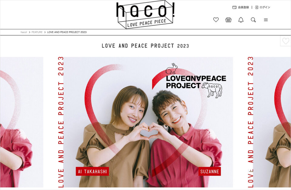 LOVE AND PEACE PROJECT 2023 | ファッション通販のhaco!ウェブサイトの画面キャプチャ画像