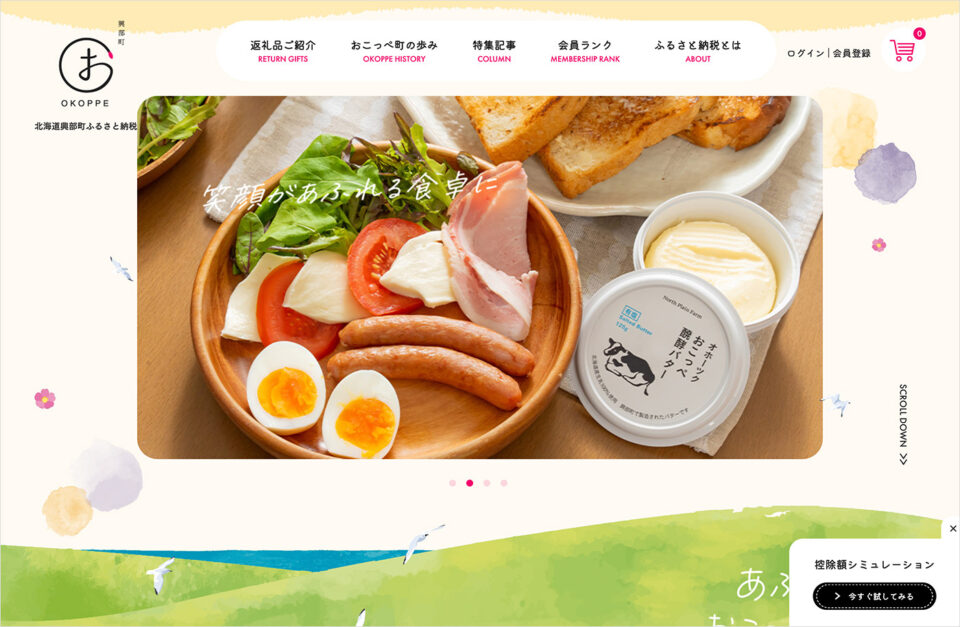 【おこっぺな毎日】 北海道興部町ふるさと納税 | 食卓を彩る返礼品ウェブサイトの画面キャプチャ画像