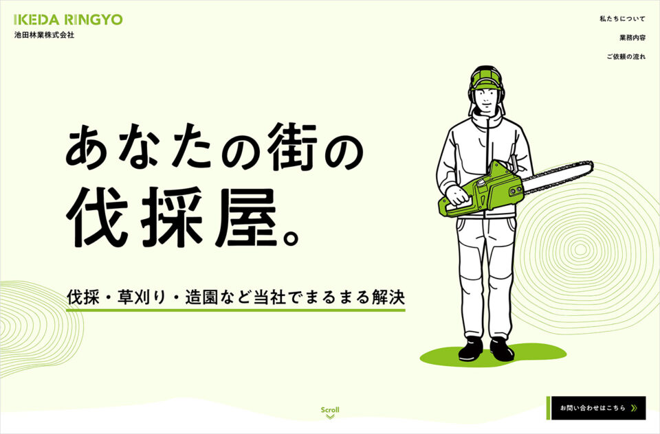 池田林業株式会社｜栃木県那須町の伐採、草刈り、造園ウェブサイトの画面キャプチャ画像