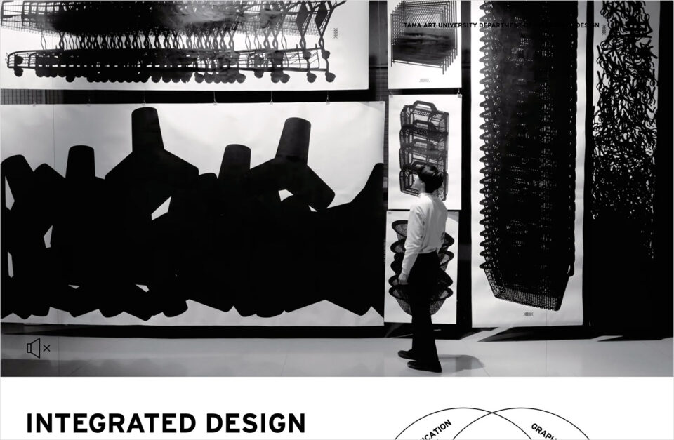 多摩美術大学 統合デザイン学科ウェブサイトの画面キャプチャ画像
