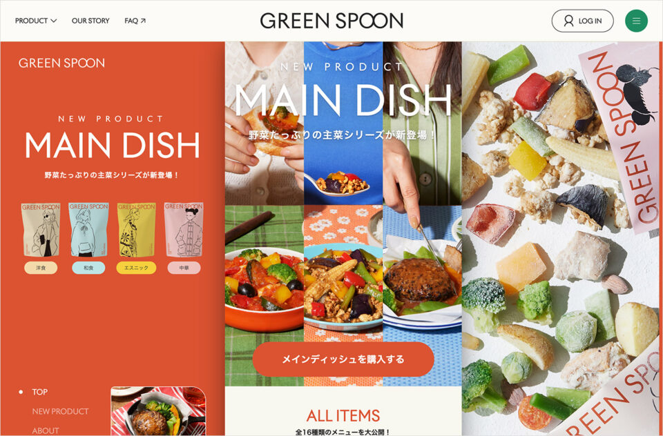 GREEN SPOON – MAIN DISHウェブサイトの画面キャプチャ画像