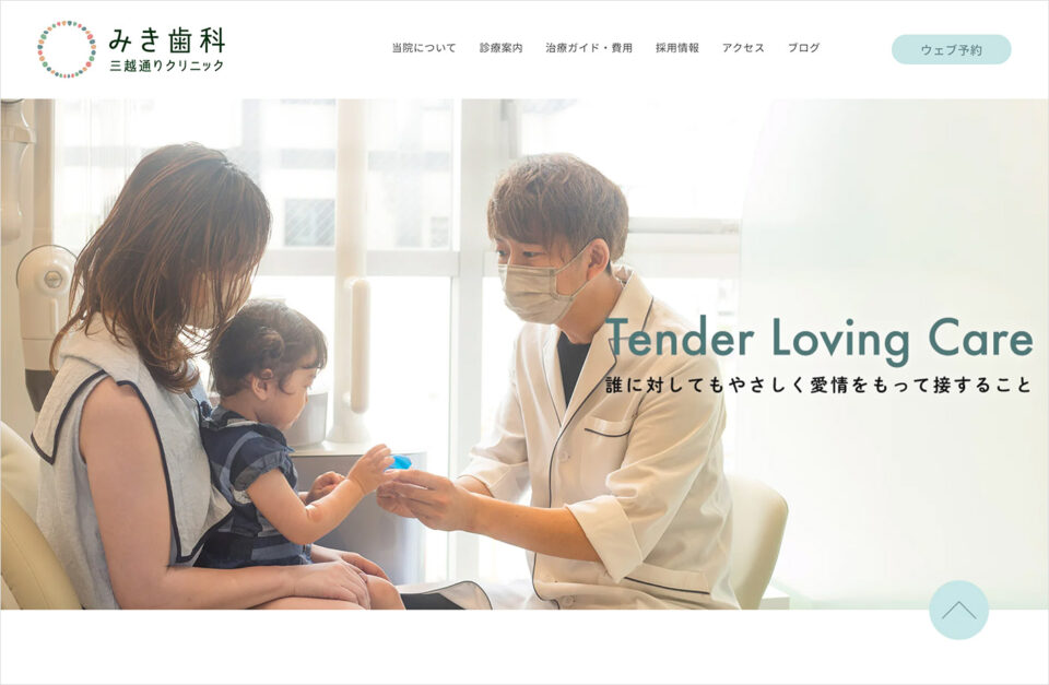 みき歯科三越通りクリニック – 香川県高松市ウェブサイトの画面キャプチャ画像