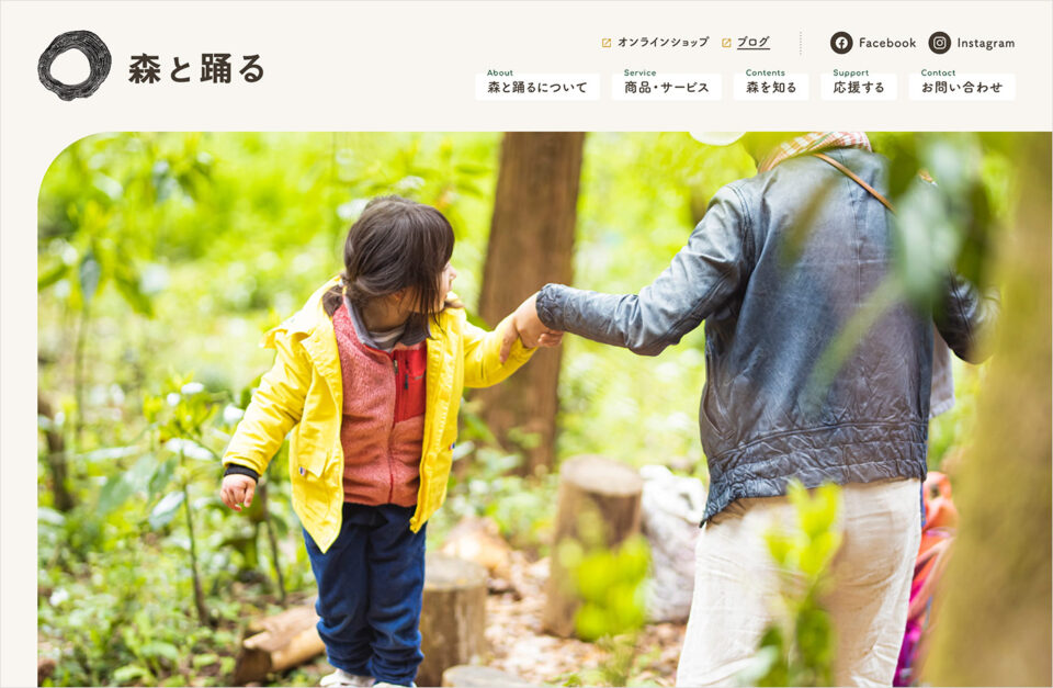 森と踊るウェブサイトの画面キャプチャ画像