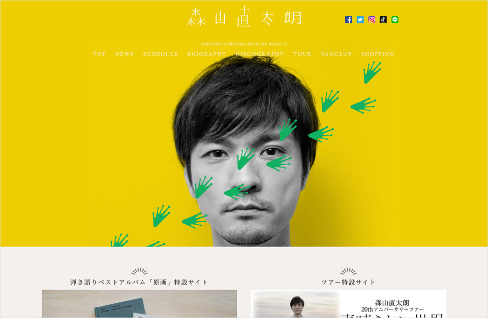 森山直太朗オフィシャルサイトウェブサイトの画面キャプチャ画像
