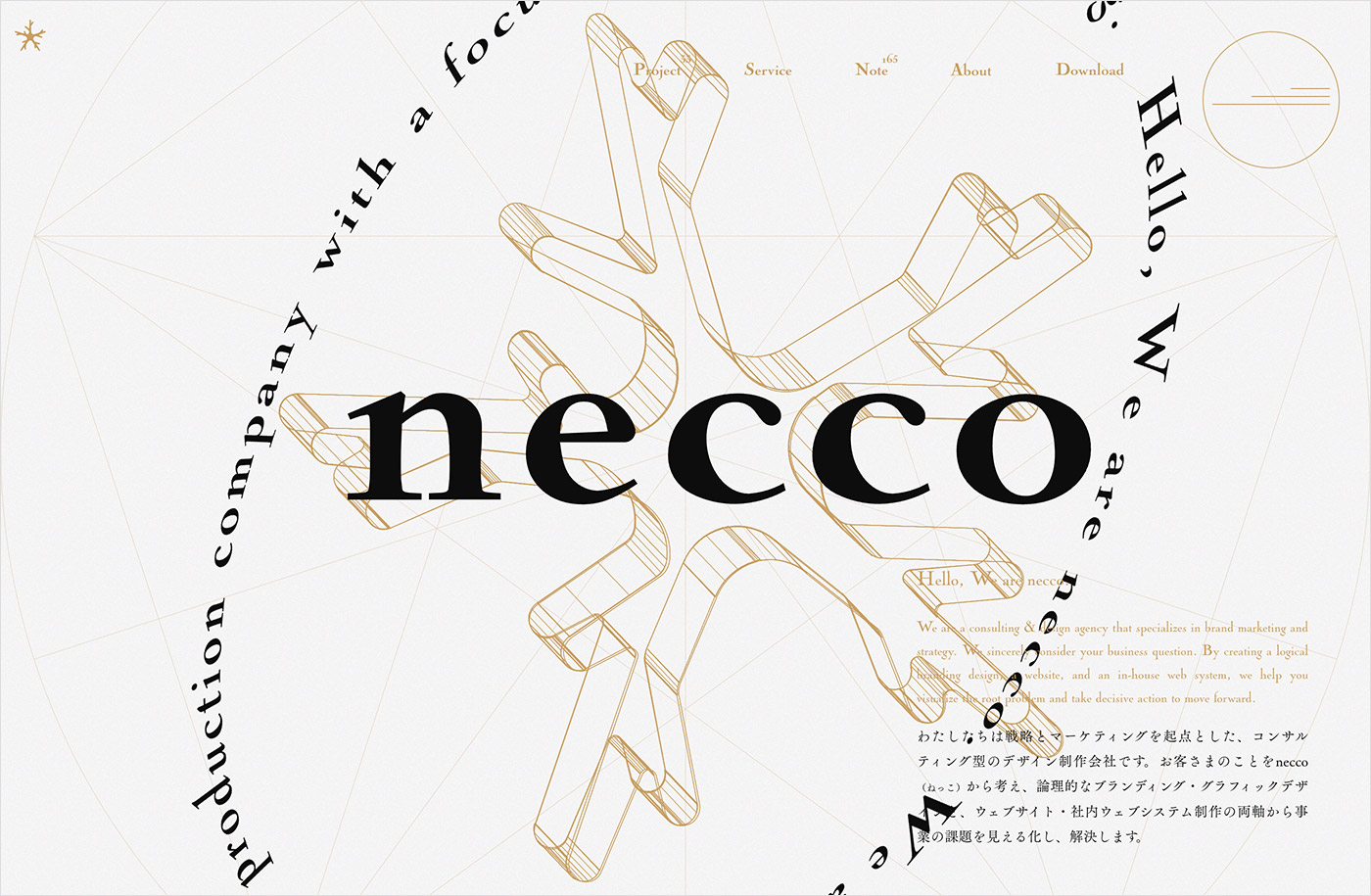 necco inc. | 企業の「根っこ」となるデザイン資産をつくります。ウェブサイトの画面キャプチャ画像