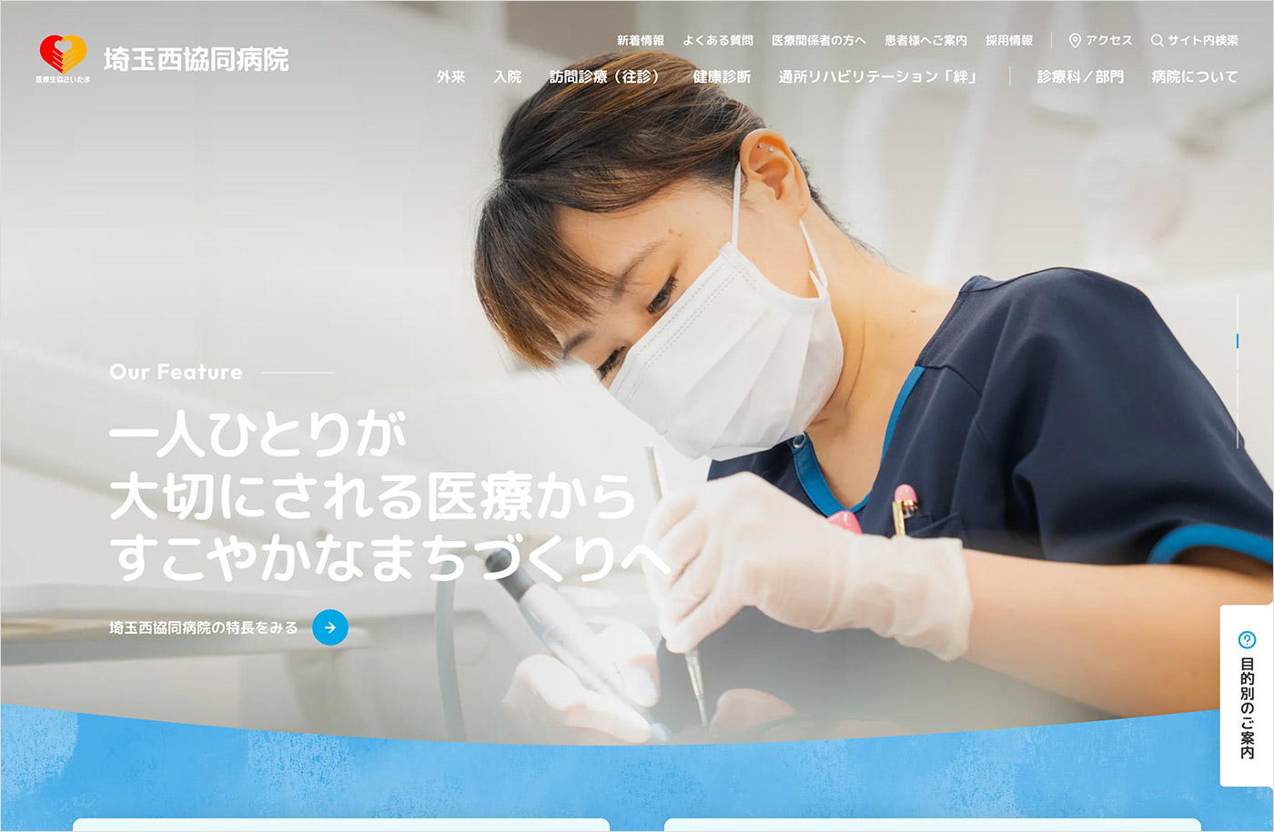 埼玉西協同病院 – 所沢市 | 医療生協さいたまウェブサイトの画面キャプチャ画像