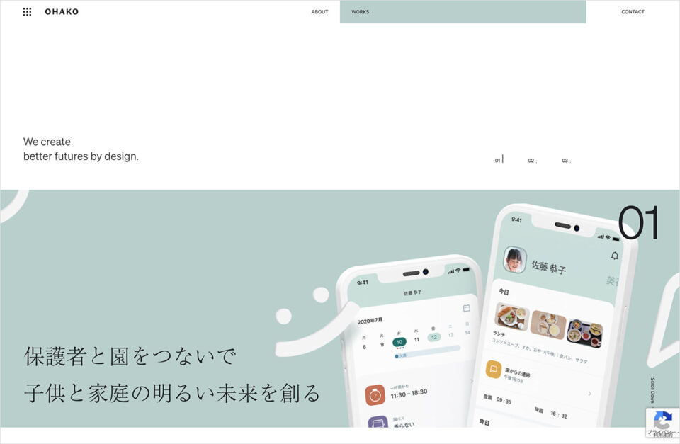 UX/UIデザイン – OHAKO | 企画～実装をご支援ウェブサイトの画面キャプチャ画像